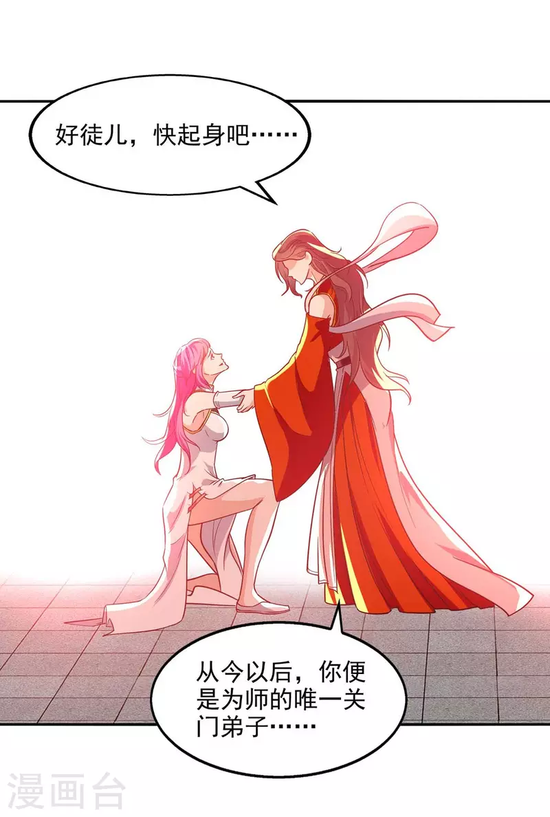 《逆天至尊》漫画最新章节第88话 我听谭云的免费下拉式在线观看章节第【20】张图片