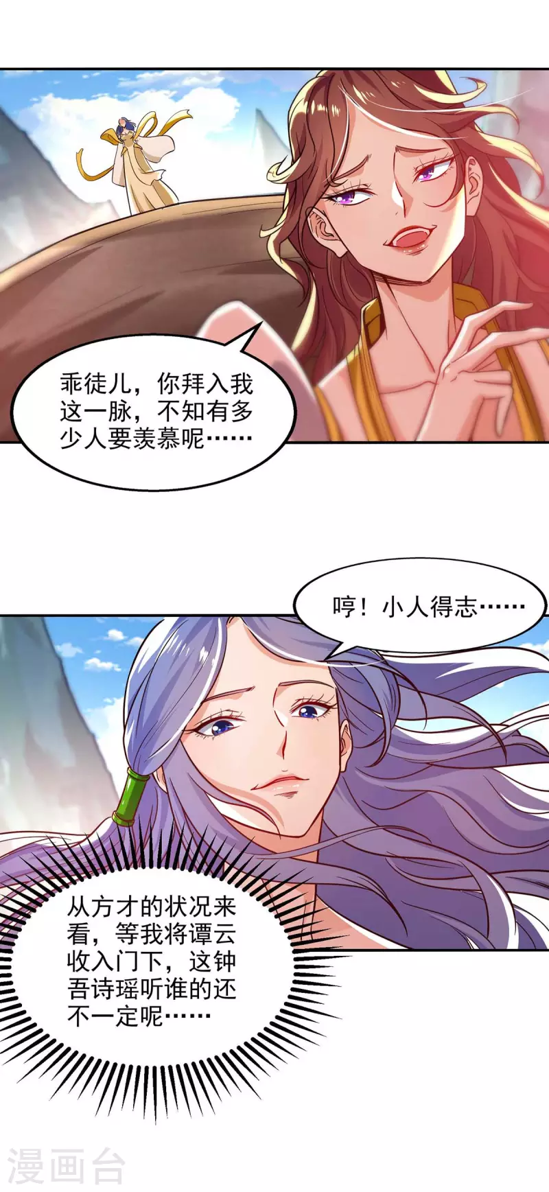 《逆天至尊》漫画最新章节第88话 我听谭云的免费下拉式在线观看章节第【21】张图片