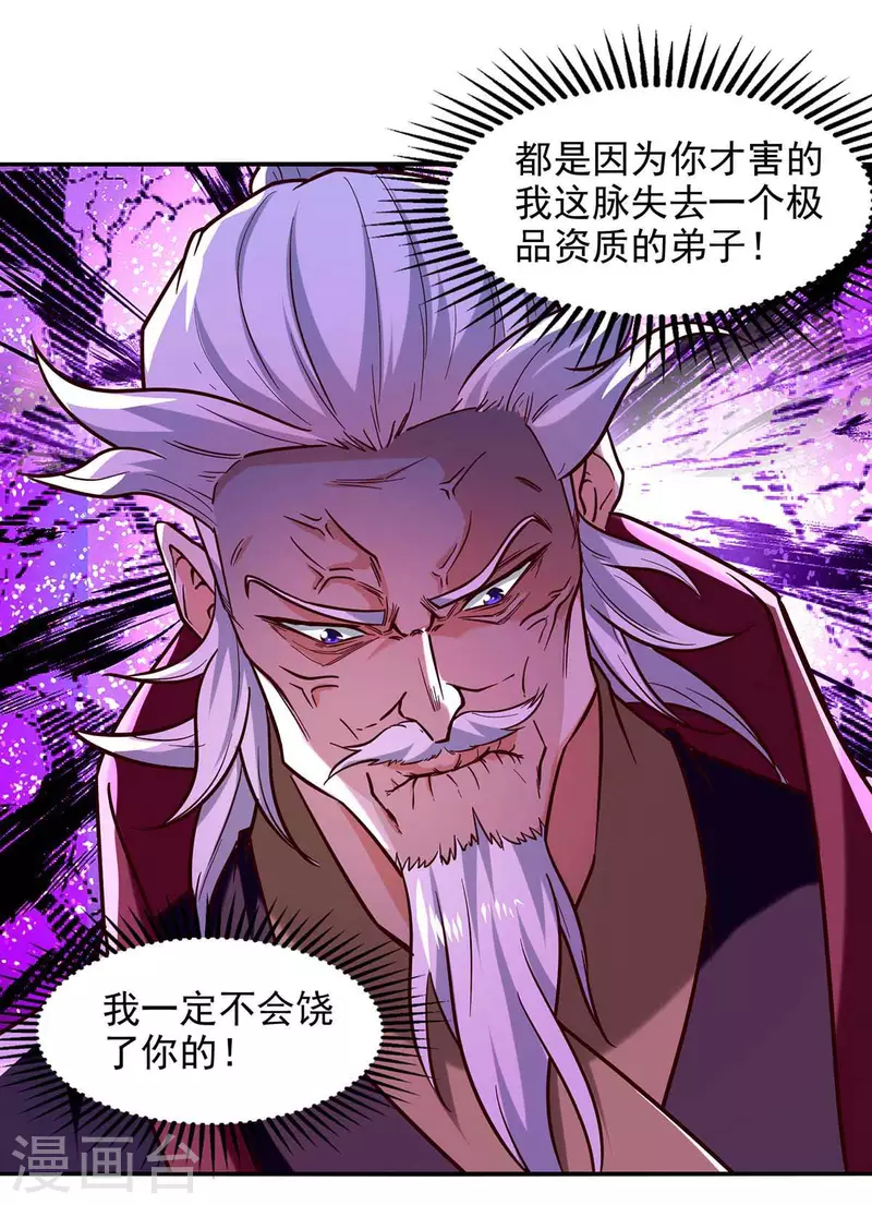 《逆天至尊》漫画最新章节第88话 我听谭云的免费下拉式在线观看章节第【3】张图片