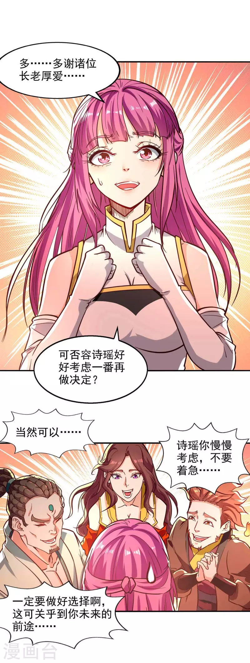 《逆天至尊》漫画最新章节第88话 我听谭云的免费下拉式在线观看章节第【4】张图片