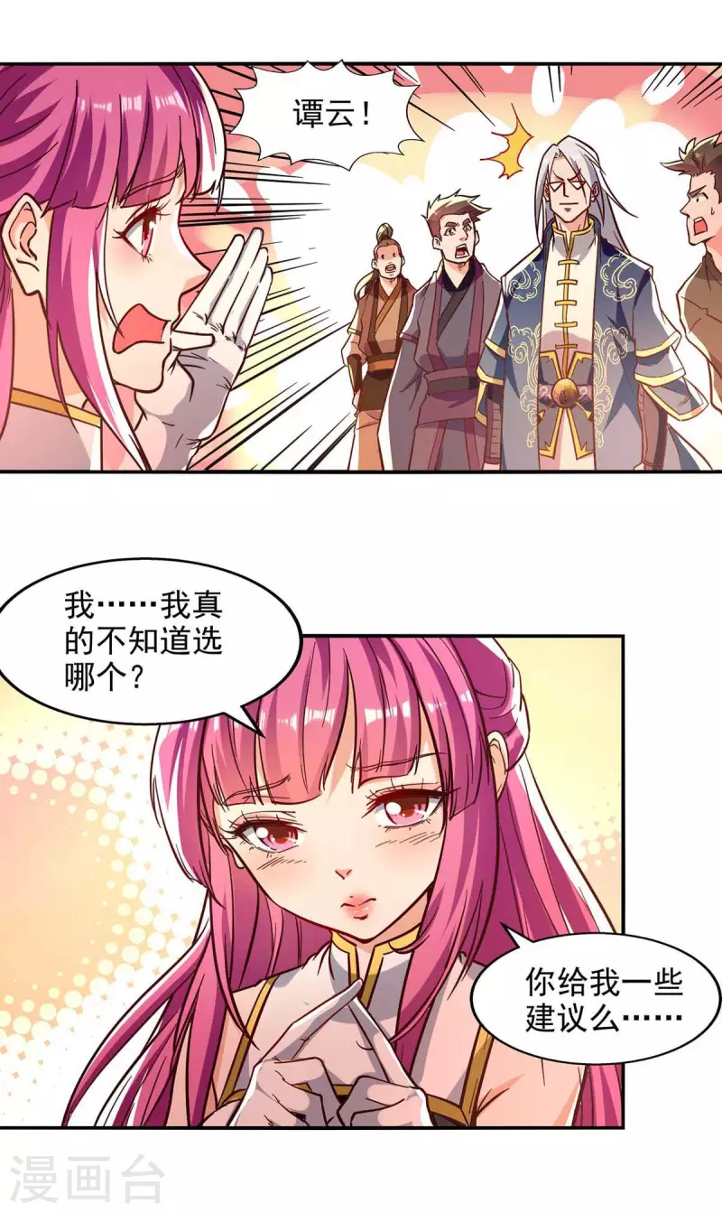 《逆天至尊》漫画最新章节第88话 我听谭云的免费下拉式在线观看章节第【5】张图片