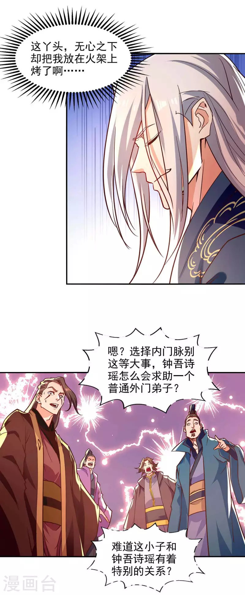 《逆天至尊》漫画最新章节第88话 我听谭云的免费下拉式在线观看章节第【6】张图片