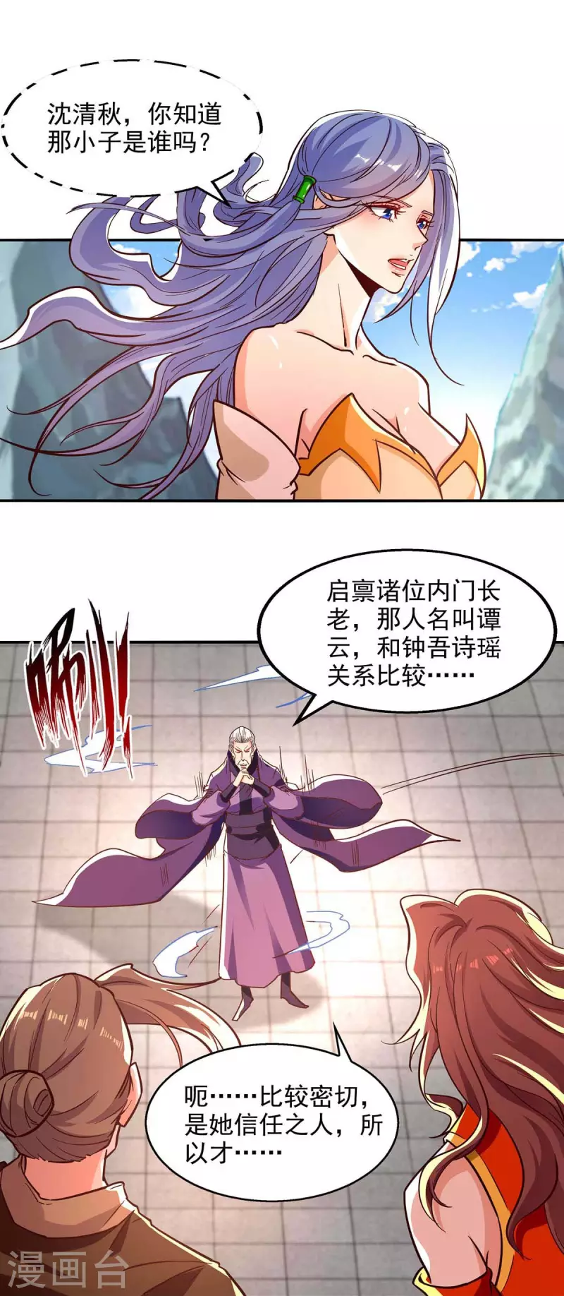 《逆天至尊》漫画最新章节第88话 我听谭云的免费下拉式在线观看章节第【7】张图片