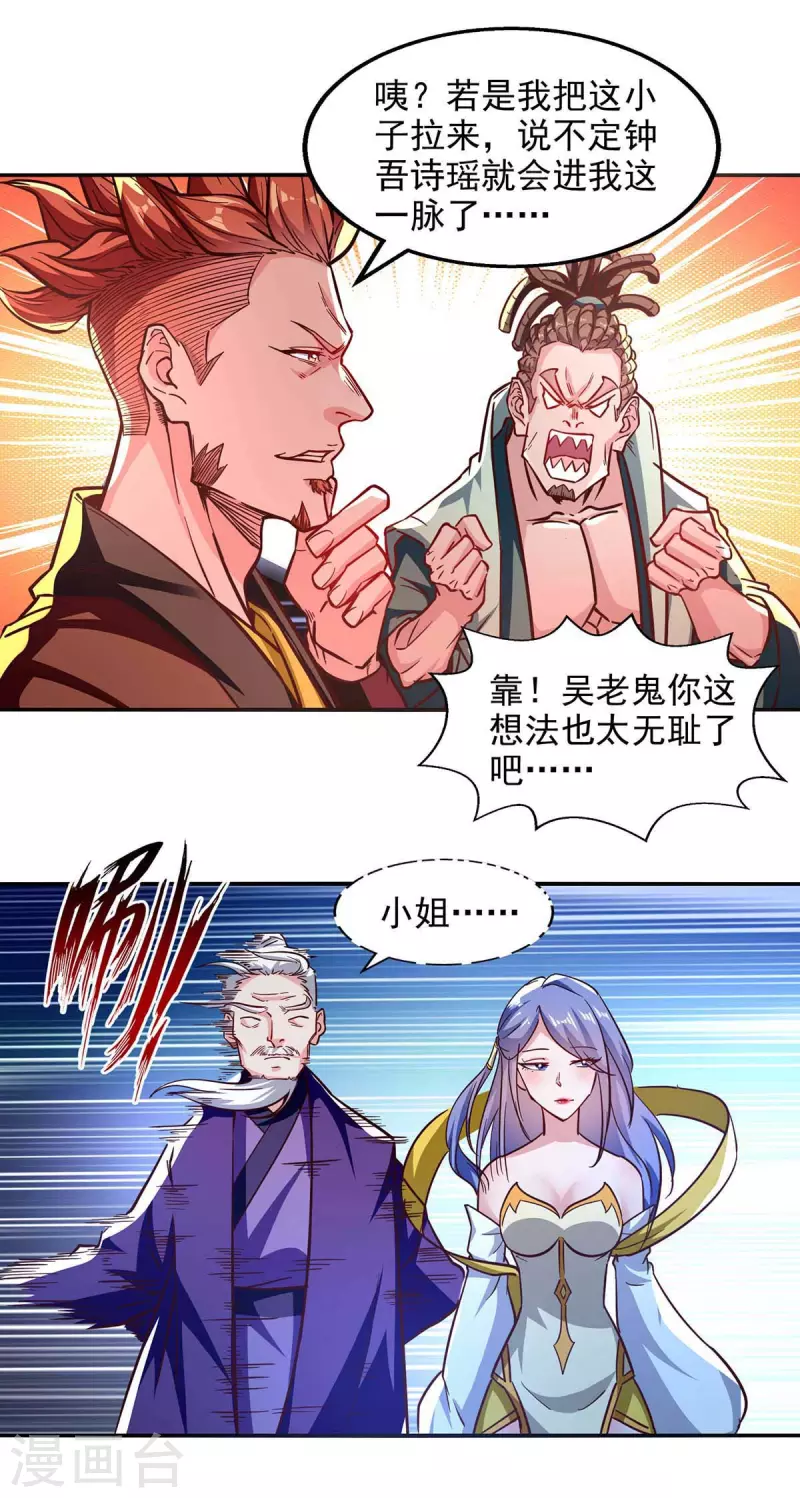 《逆天至尊》漫画最新章节第88话 我听谭云的免费下拉式在线观看章节第【9】张图片