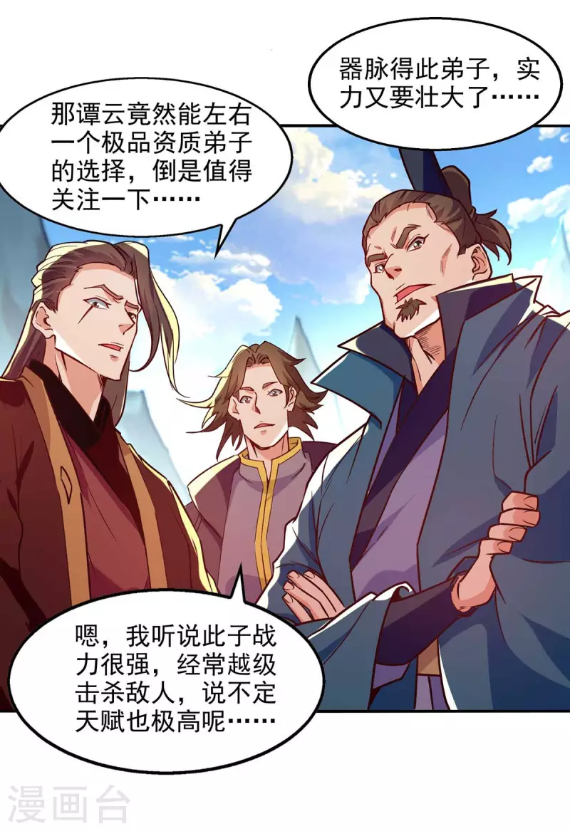 《逆天至尊》漫画最新章节第89话 再度指点免费下拉式在线观看章节第【1】张图片