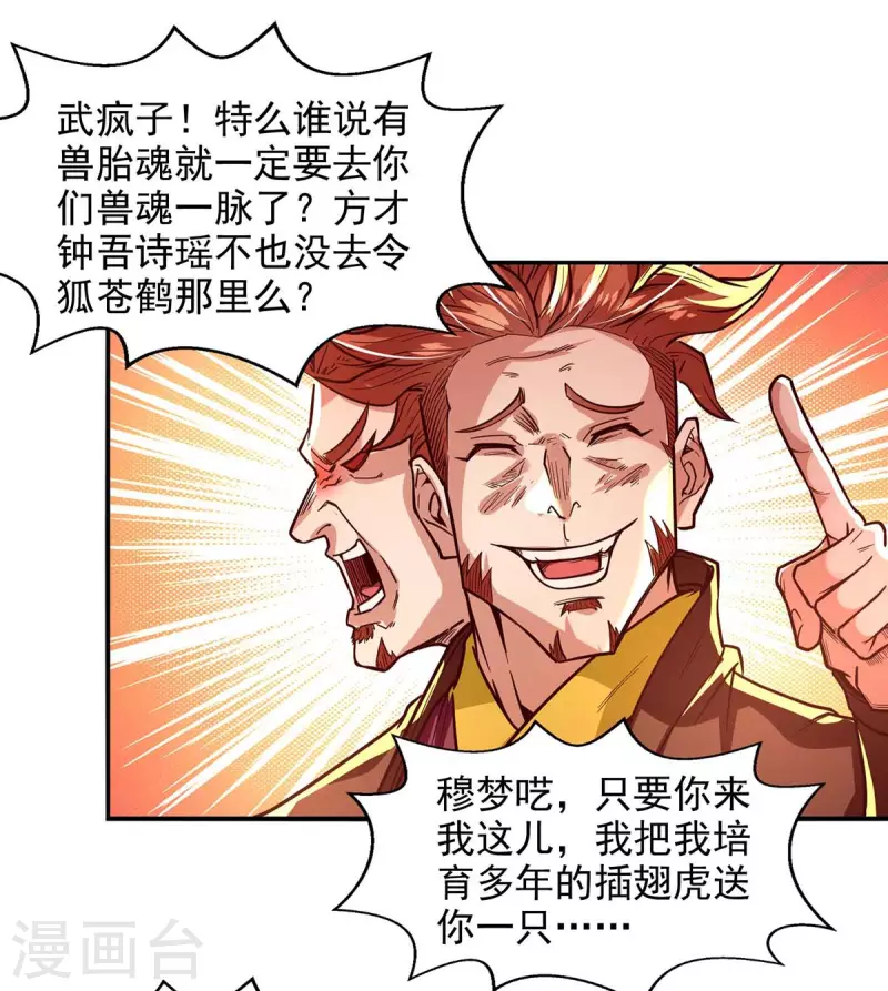 《逆天至尊》漫画最新章节第89话 再度指点免费下拉式在线观看章节第【10】张图片