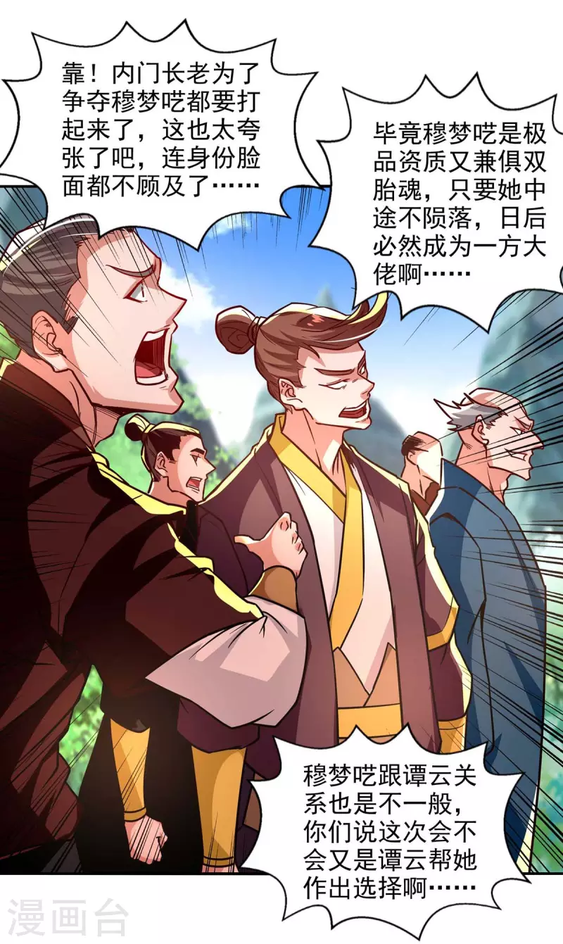 《逆天至尊》漫画最新章节第89话 再度指点免费下拉式在线观看章节第【12】张图片