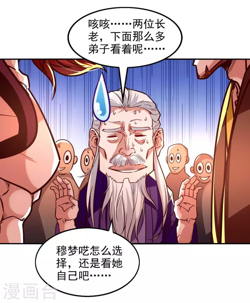 《逆天至尊》漫画最新章节第89话 再度指点免费下拉式在线观看章节第【13】张图片