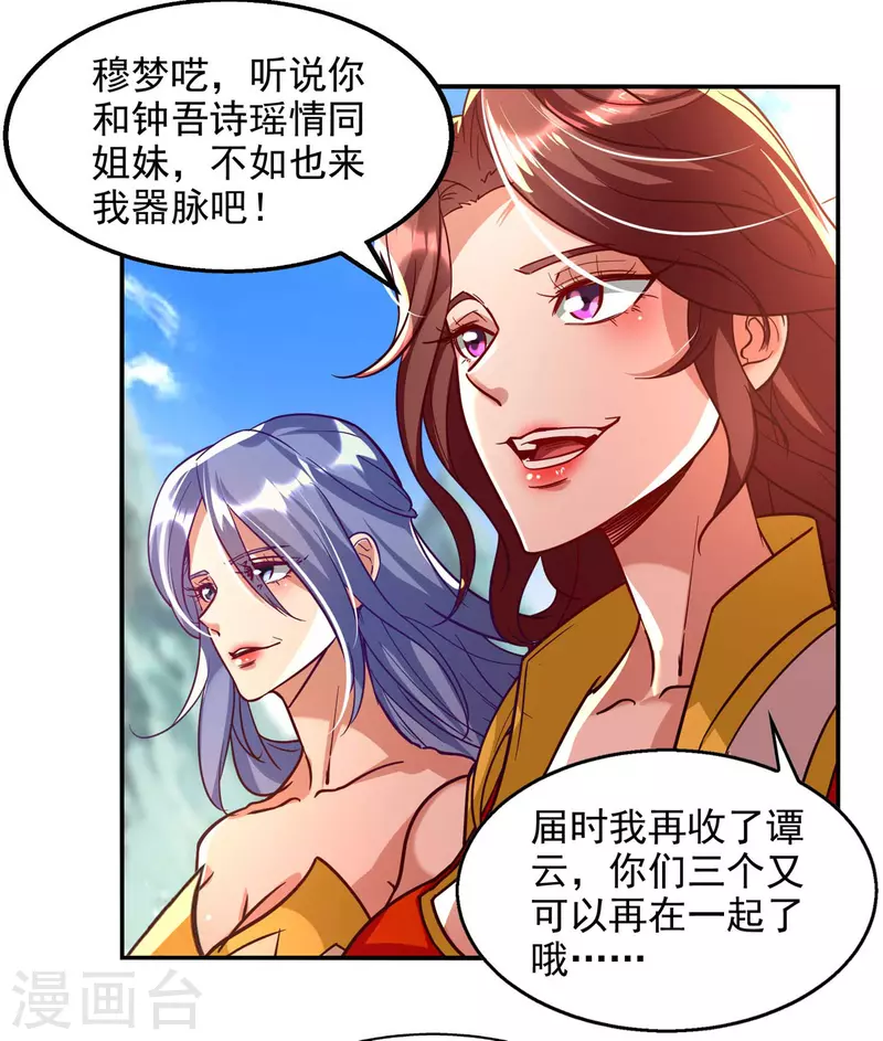 《逆天至尊》漫画最新章节第89话 再度指点免费下拉式在线观看章节第【15】张图片