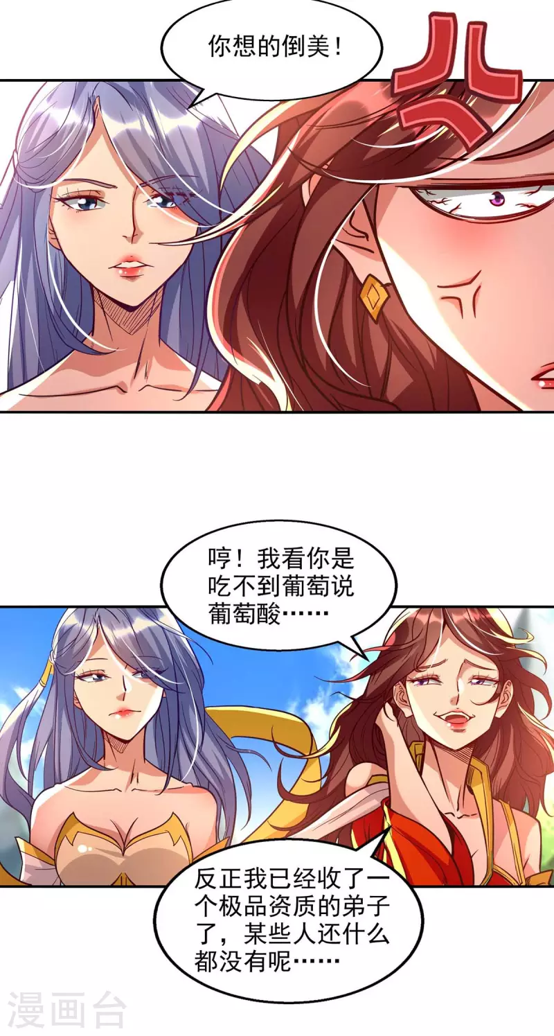 《逆天至尊》漫画最新章节第89话 再度指点免费下拉式在线观看章节第【16】张图片