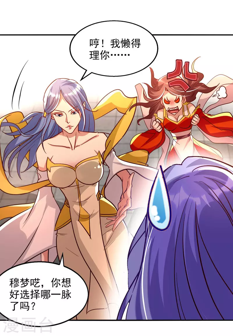 《逆天至尊》漫画最新章节第89话 再度指点免费下拉式在线观看章节第【17】张图片