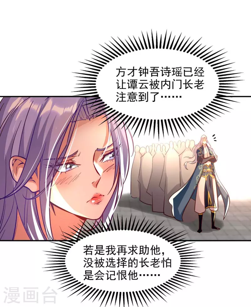 《逆天至尊》漫画最新章节第89话 再度指点免费下拉式在线观看章节第【19】张图片