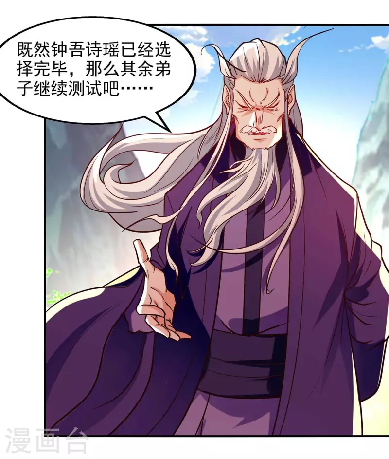 《逆天至尊》漫画最新章节第89话 再度指点免费下拉式在线观看章节第【2】张图片