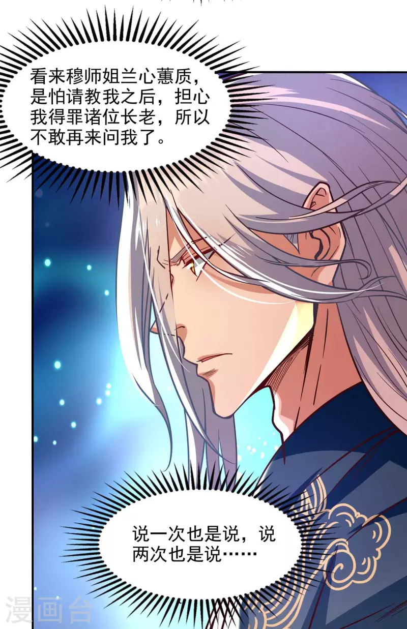 《逆天至尊》漫画最新章节第89话 再度指点免费下拉式在线观看章节第【20】张图片