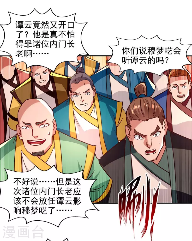 《逆天至尊》漫画最新章节第89话 再度指点免费下拉式在线观看章节第【23】张图片