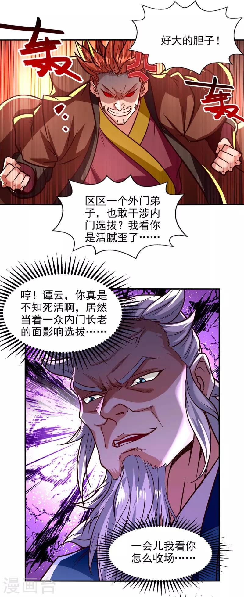 《逆天至尊》漫画最新章节第89话 再度指点免费下拉式在线观看章节第【25】张图片