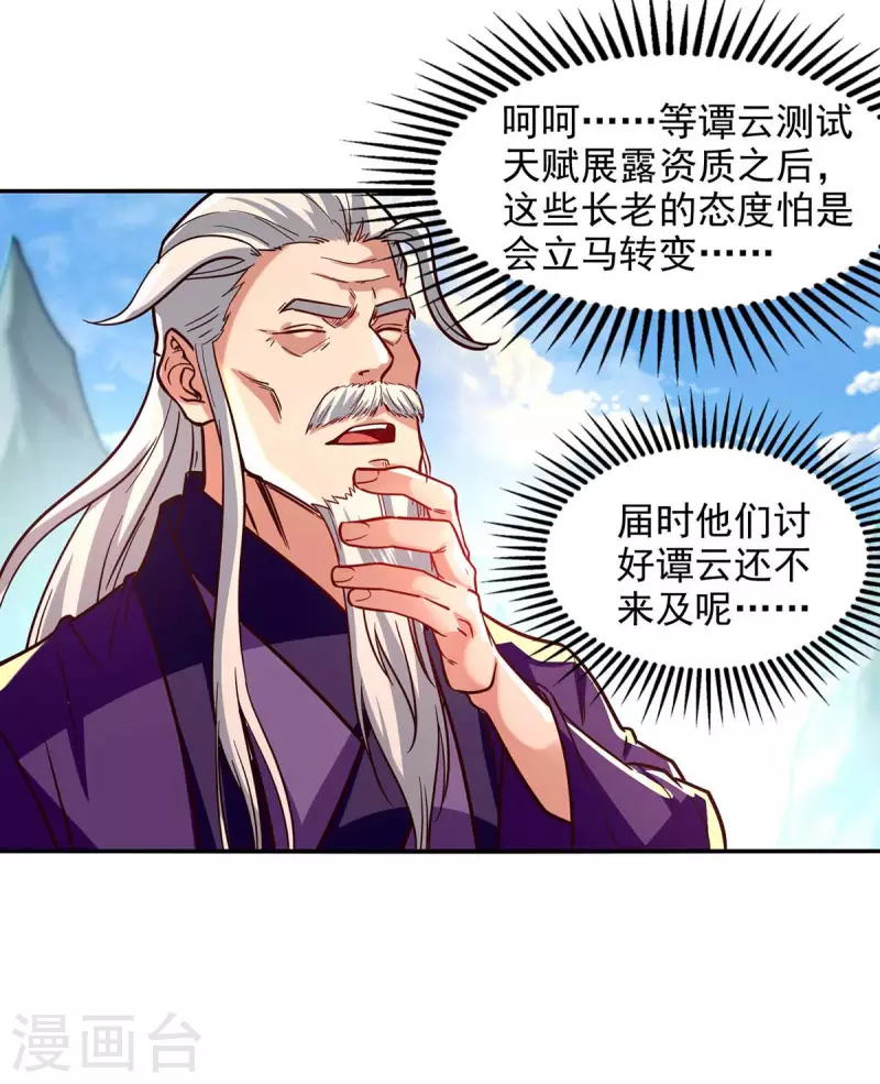 《逆天至尊》漫画最新章节第89话 再度指点免费下拉式在线观看章节第【26】张图片