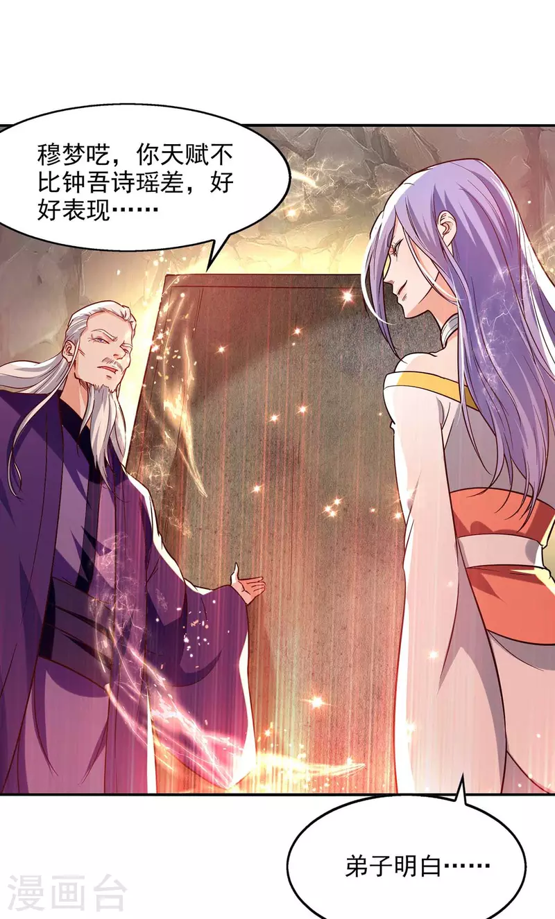 《逆天至尊》漫画最新章节第89话 再度指点免费下拉式在线观看章节第【4】张图片