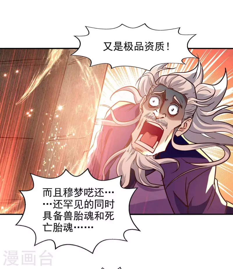 《逆天至尊》漫画最新章节第89话 再度指点免费下拉式在线观看章节第【7】张图片