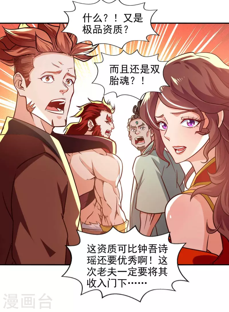 《逆天至尊》漫画最新章节第89话 再度指点免费下拉式在线观看章节第【8】张图片