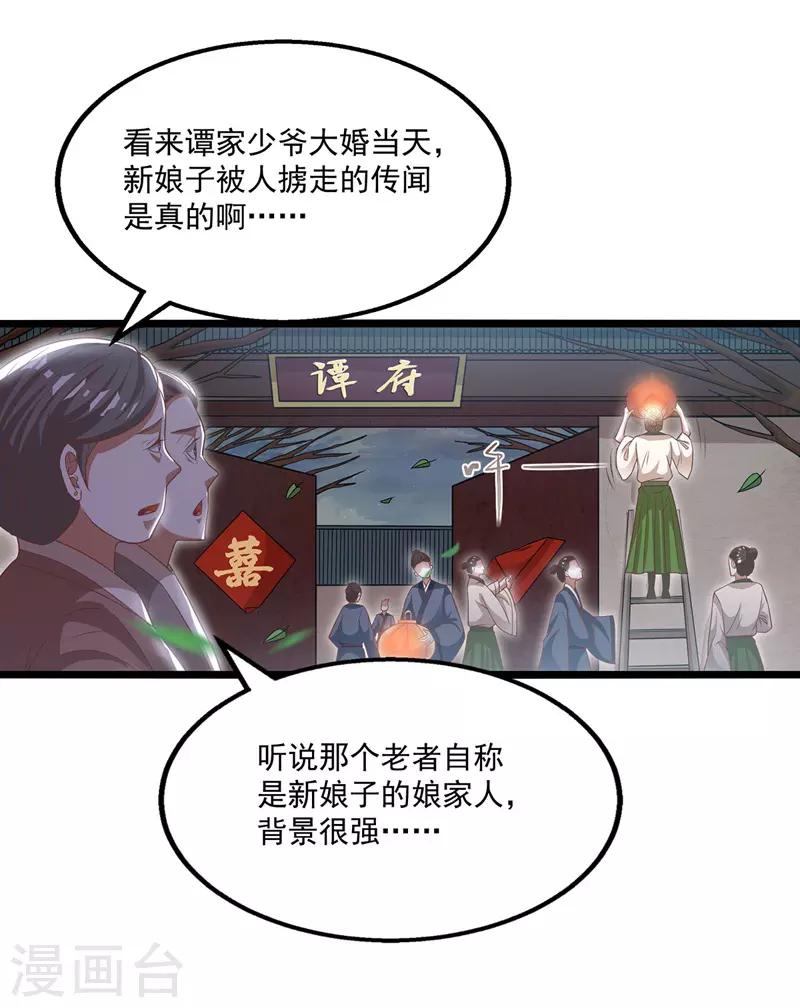 《逆天至尊》漫画最新章节第9话 掳走玉沁免费下拉式在线观看章节第【14】张图片