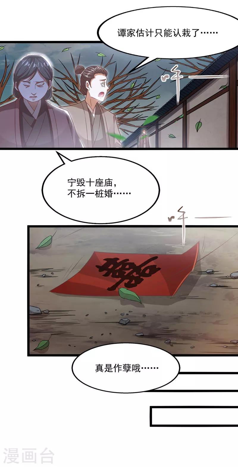 《逆天至尊》漫画最新章节第9话 掳走玉沁免费下拉式在线观看章节第【15】张图片