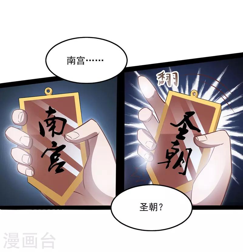 《逆天至尊》漫画最新章节第9话 掳走玉沁免费下拉式在线观看章节第【18】张图片