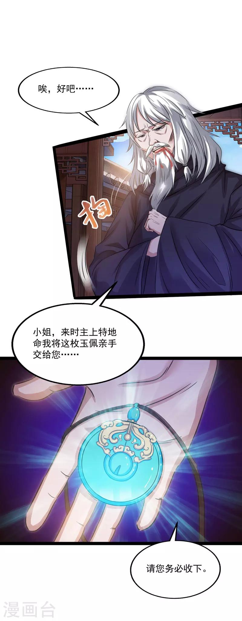 《逆天至尊》漫画最新章节第9话 掳走玉沁免费下拉式在线观看章节第【2】张图片