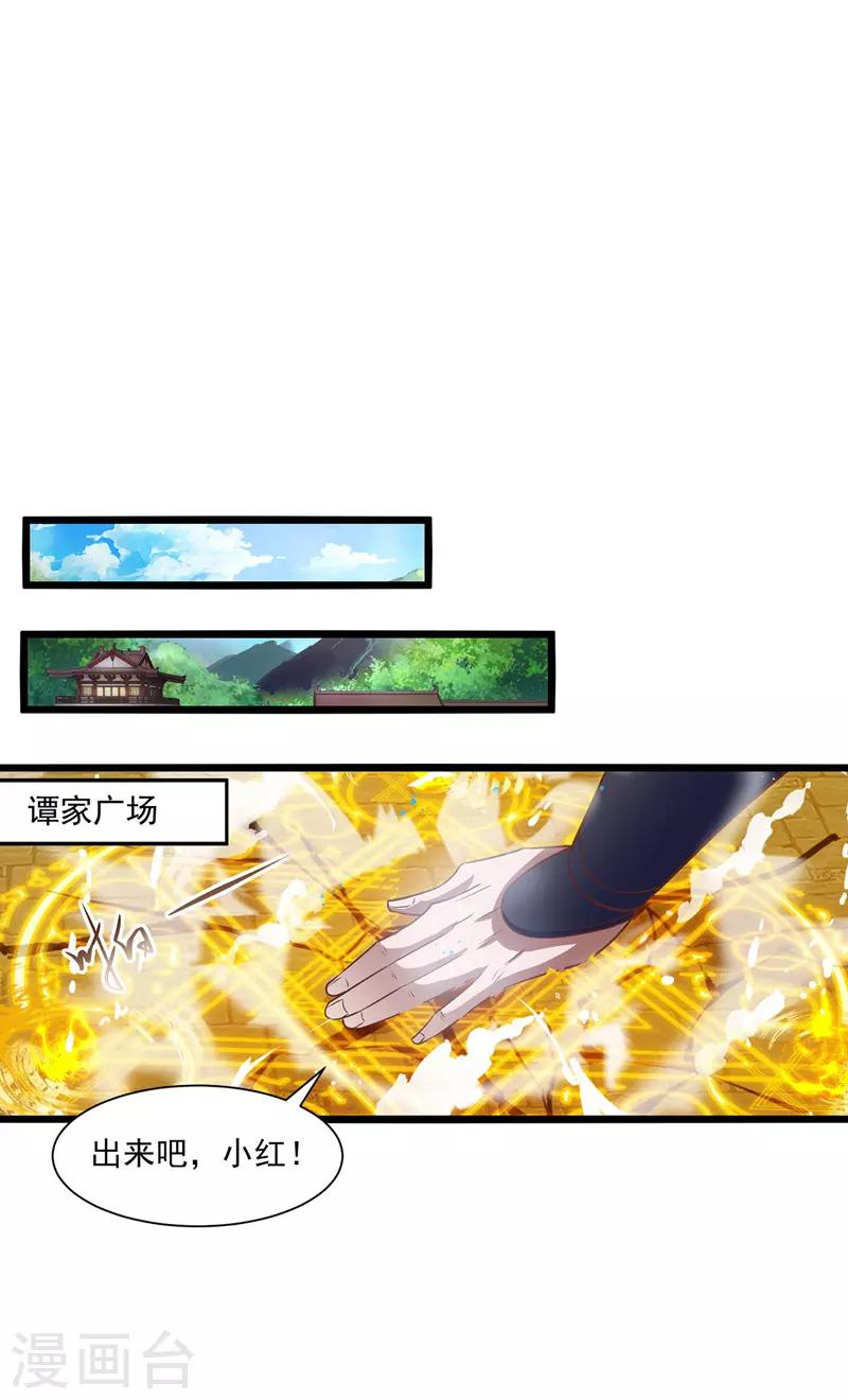 《逆天至尊》漫画最新章节第9话 掳走玉沁免费下拉式在线观看章节第【23】张图片