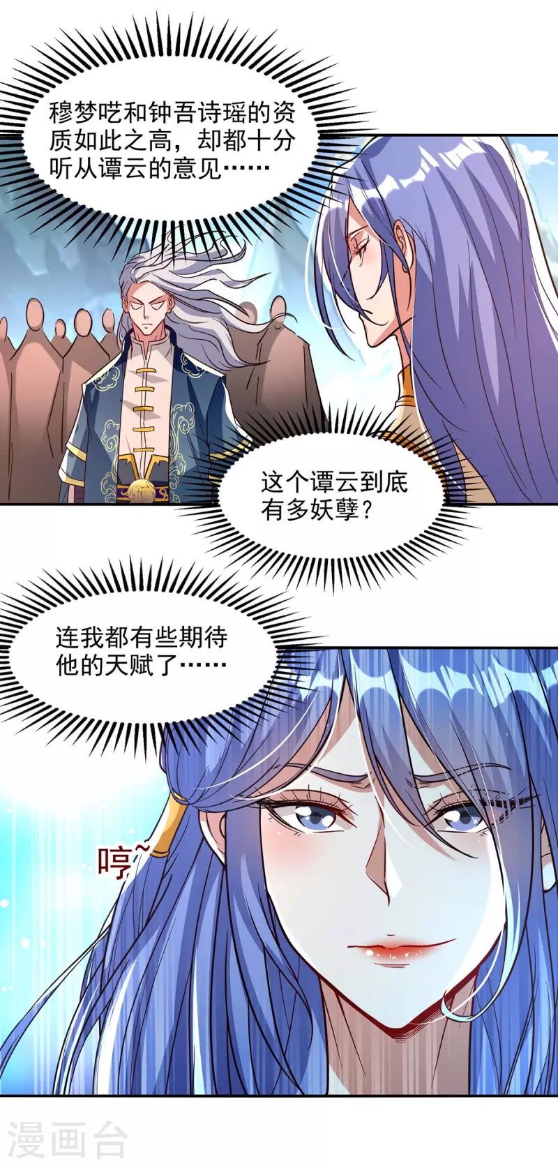 《逆天至尊》漫画最新章节第90话 废胎魂免费下拉式在线观看章节第【10】张图片