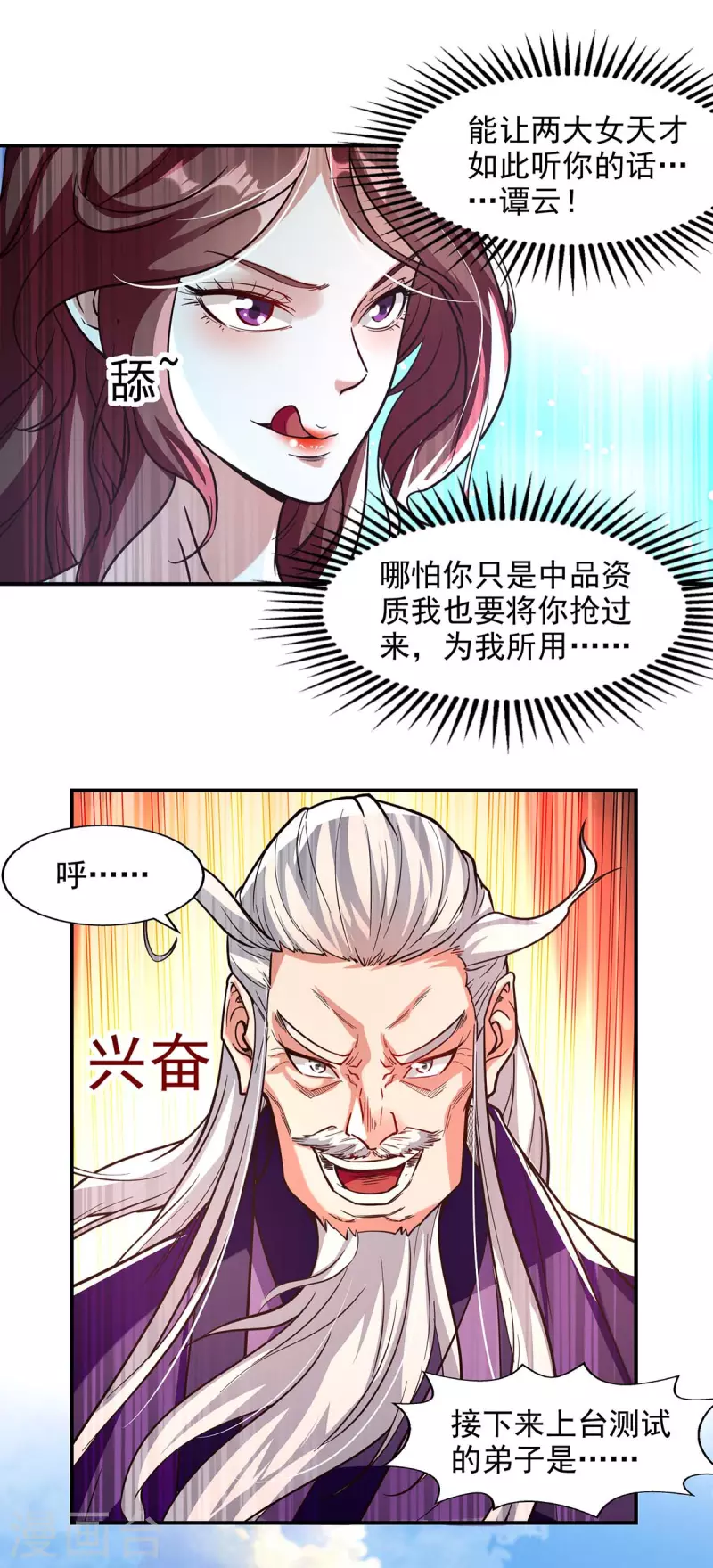 《逆天至尊》漫画最新章节第90话 废胎魂免费下拉式在线观看章节第【11】张图片