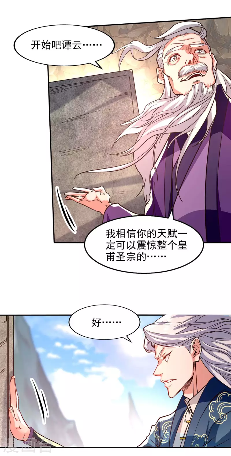 《逆天至尊》漫画最新章节第90话 废胎魂免费下拉式在线观看章节第【15】张图片