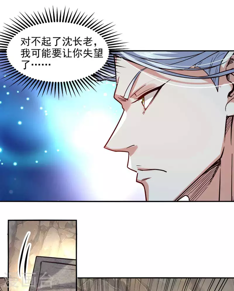 《逆天至尊》漫画最新章节第90话 废胎魂免费下拉式在线观看章节第【16】张图片