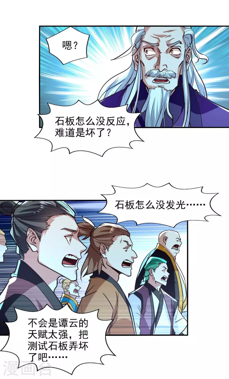 《逆天至尊》漫画最新章节第90话 废胎魂免费下拉式在线观看章节第【18】张图片