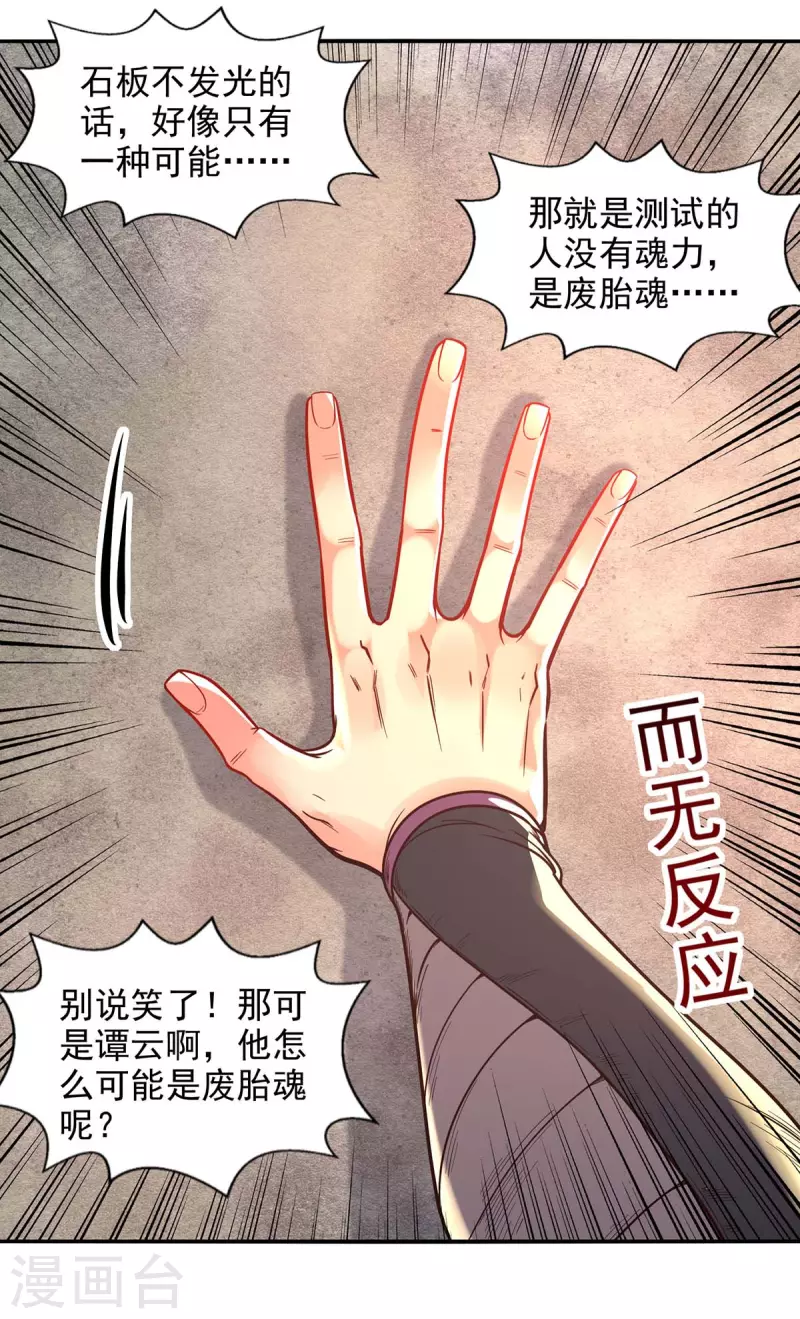 《逆天至尊》漫画最新章节第90话 废胎魂免费下拉式在线观看章节第【19】张图片