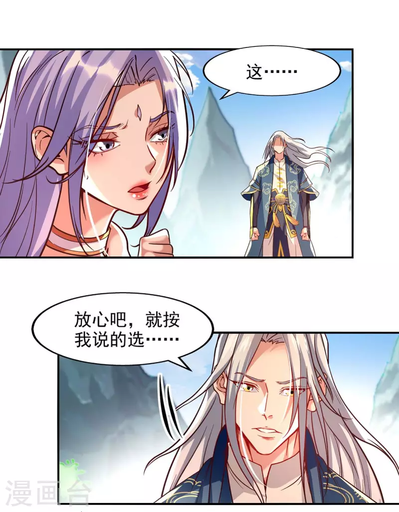 《逆天至尊》漫画最新章节第90话 废胎魂免费下拉式在线观看章节第【2】张图片