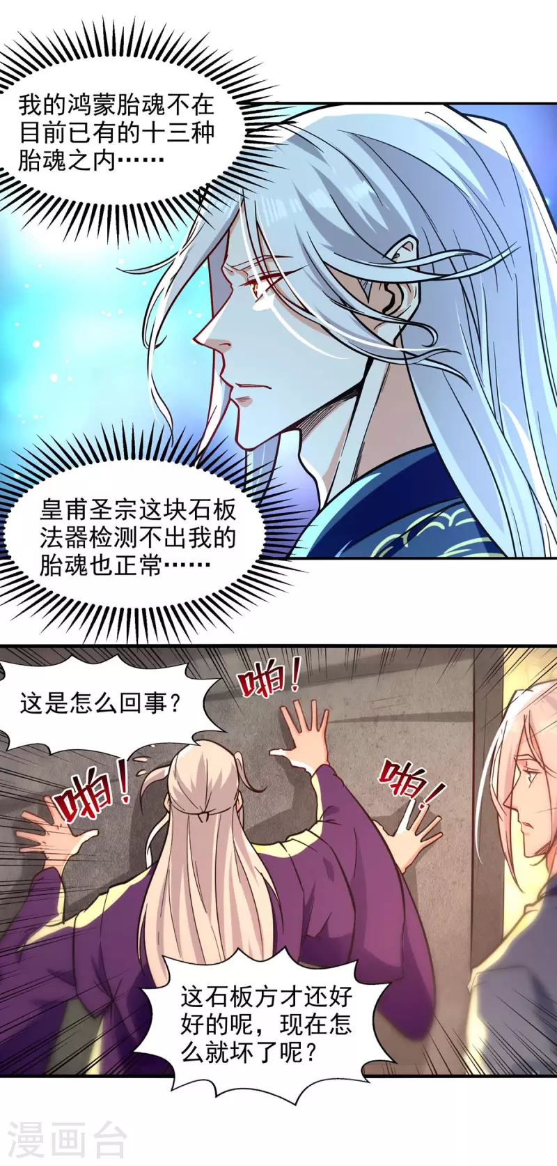 《逆天至尊》漫画最新章节第90话 废胎魂免费下拉式在线观看章节第【20】张图片