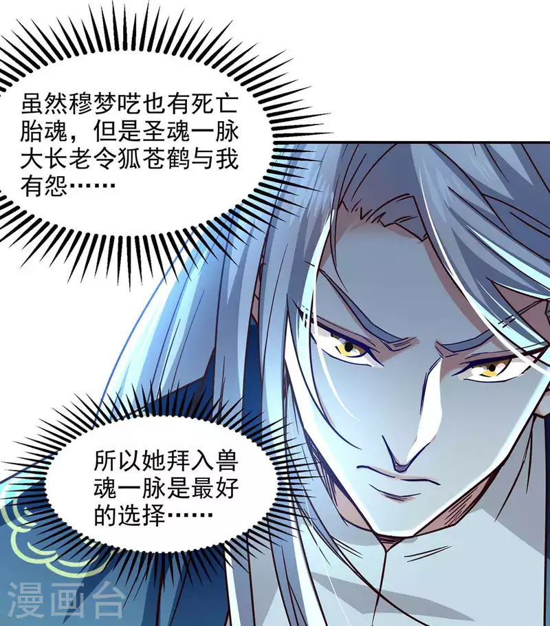 《逆天至尊》漫画最新章节第90话 废胎魂免费下拉式在线观看章节第【3】张图片