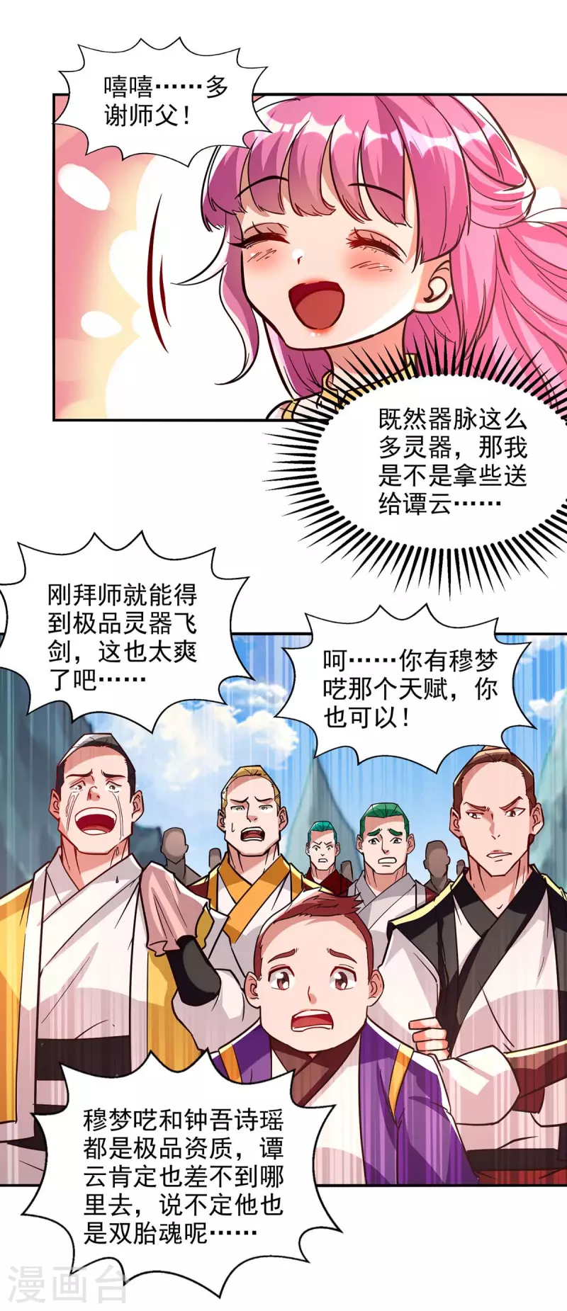 《逆天至尊》漫画最新章节第90话 废胎魂免费下拉式在线观看章节第【9】张图片