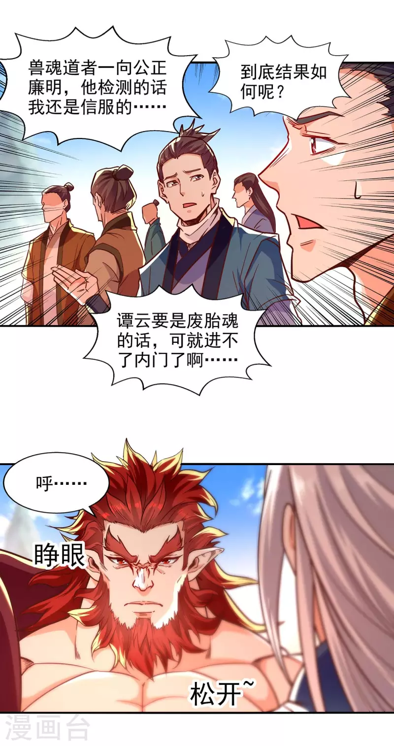 《逆天至尊》漫画最新章节第91话 外门弟子免费下拉式在线观看章节第【10】张图片