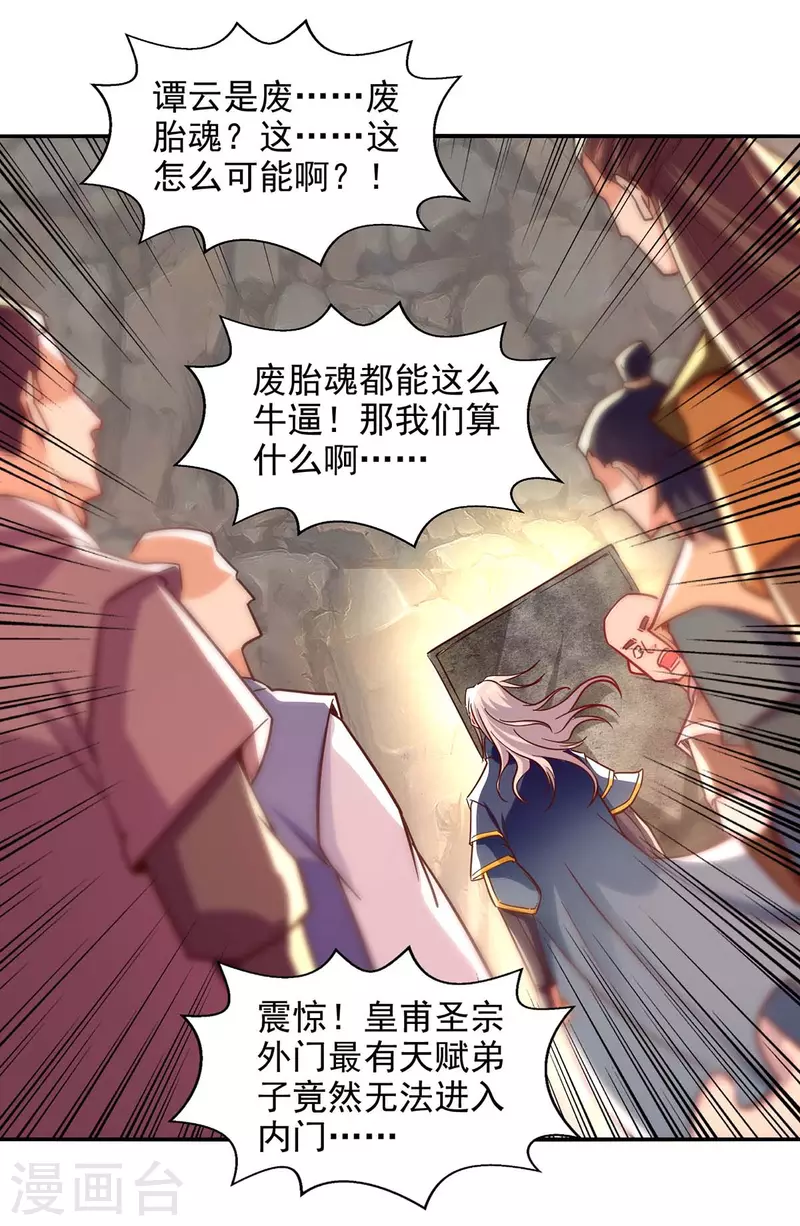 《逆天至尊》漫画最新章节第91话 外门弟子免费下拉式在线观看章节第【13】张图片