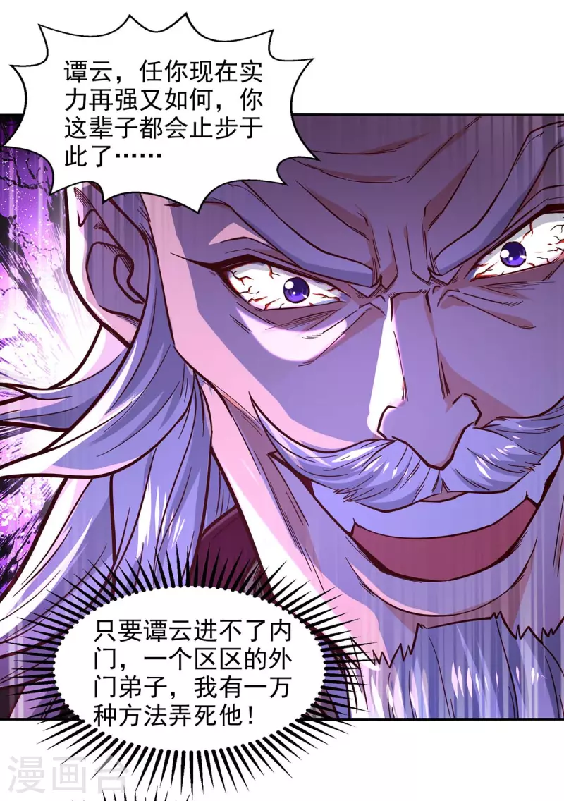 《逆天至尊》漫画最新章节第91话 外门弟子免费下拉式在线观看章节第【16】张图片