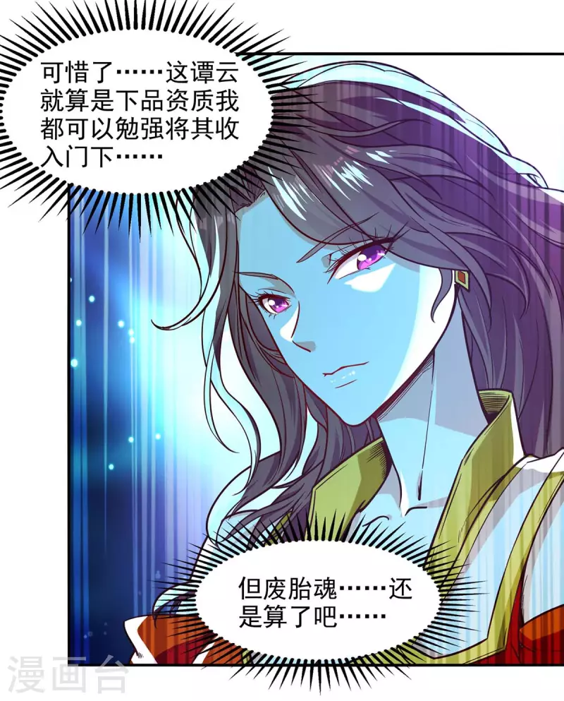 《逆天至尊》漫画最新章节第91话 外门弟子免费下拉式在线观看章节第【17】张图片