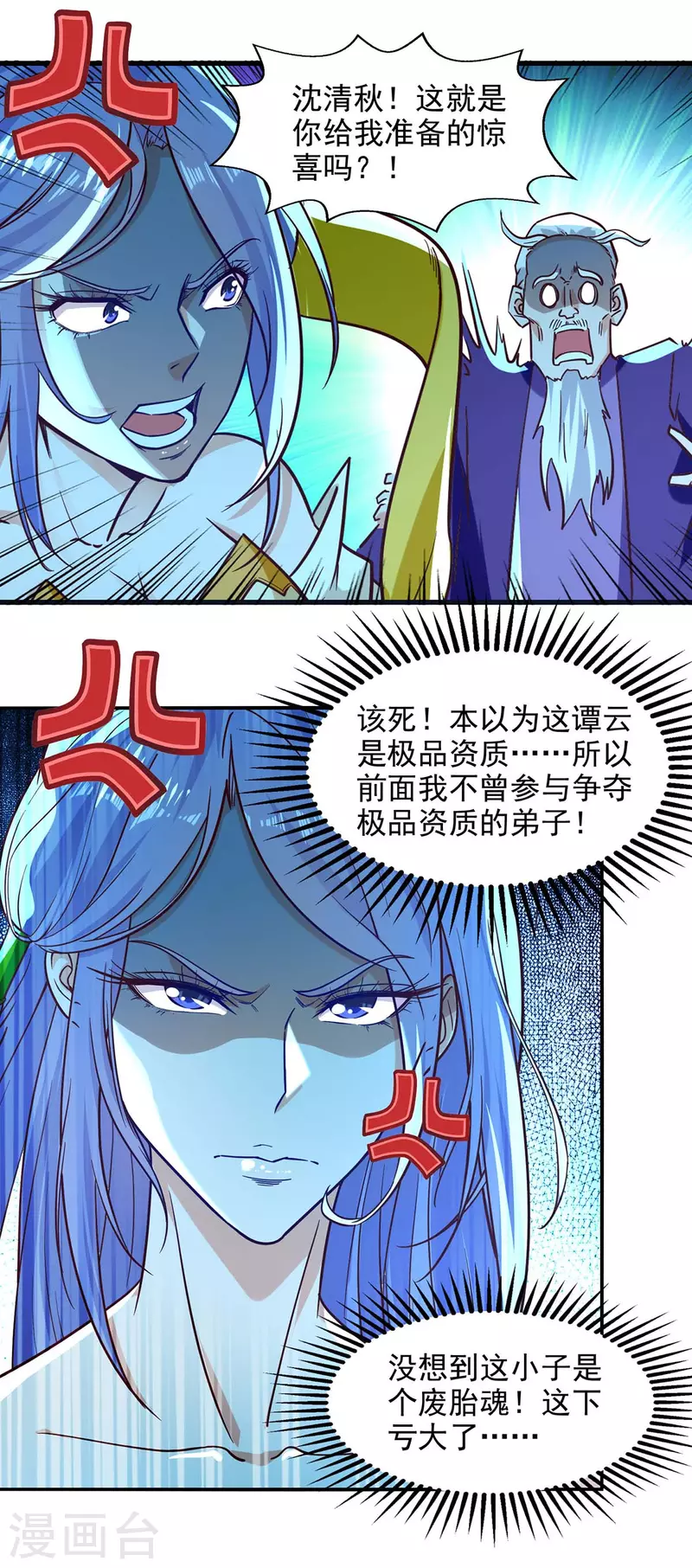 《逆天至尊》漫画最新章节第91话 外门弟子免费下拉式在线观看章节第【18】张图片