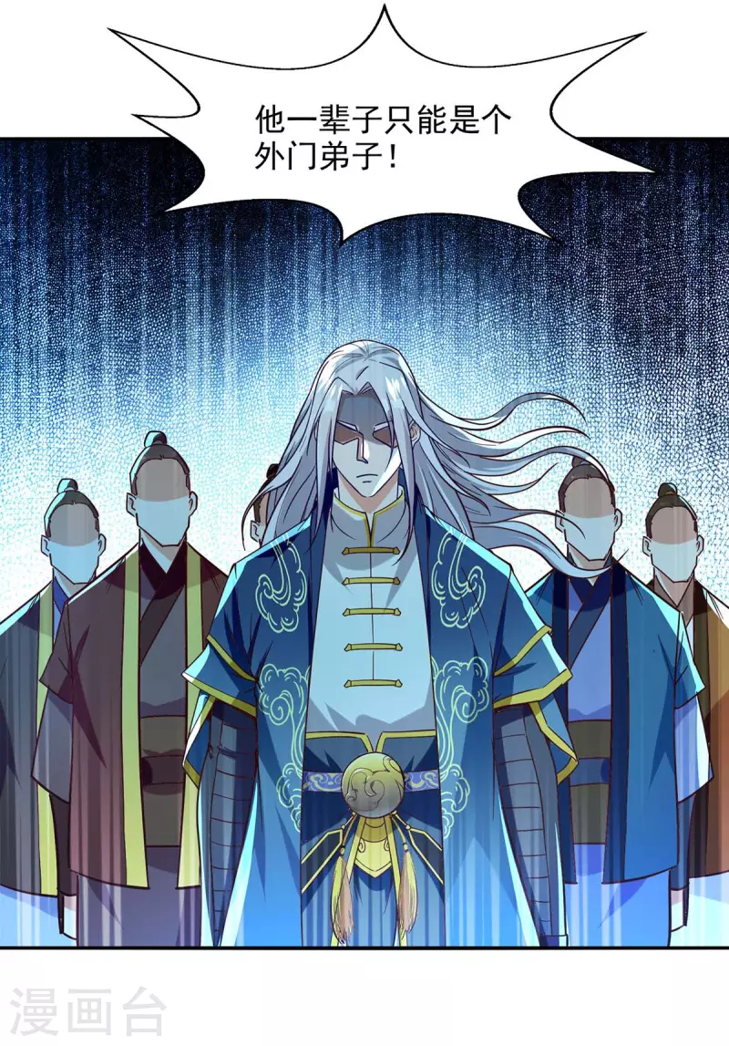 《逆天至尊》漫画最新章节第91话 外门弟子免费下拉式在线观看章节第【20】张图片