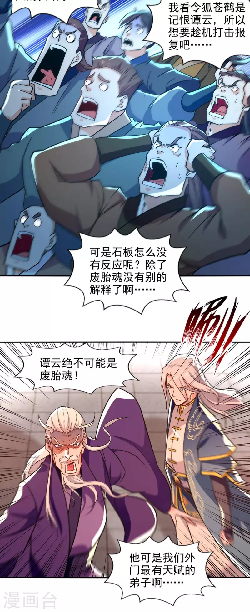 《逆天至尊》漫画最新章节第91话 外门弟子免费下拉式在线观看章节第【3】张图片