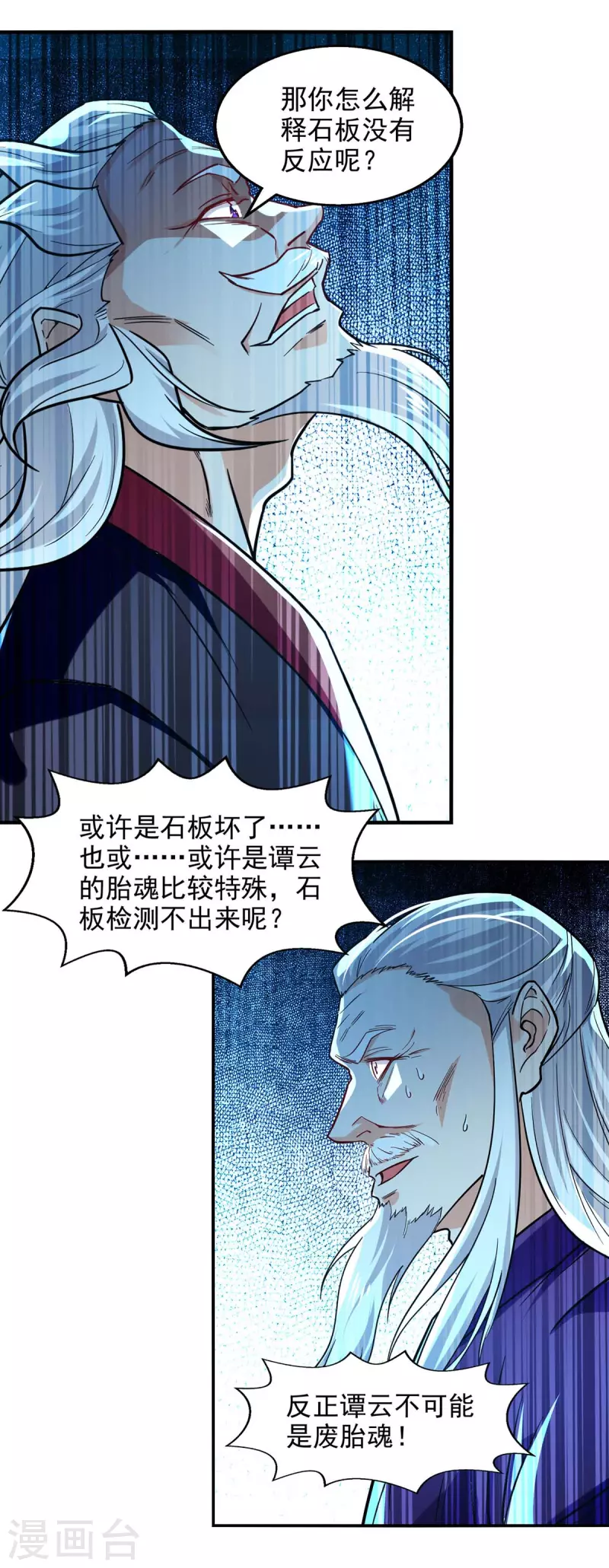 《逆天至尊》漫画最新章节第91话 外门弟子免费下拉式在线观看章节第【4】张图片