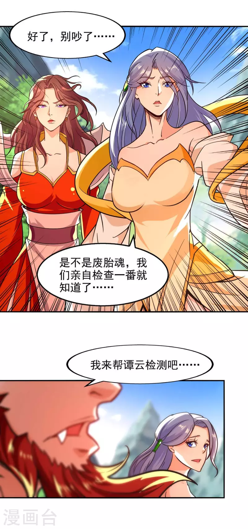 《逆天至尊》漫画最新章节第91话 外门弟子免费下拉式在线观看章节第【6】张图片