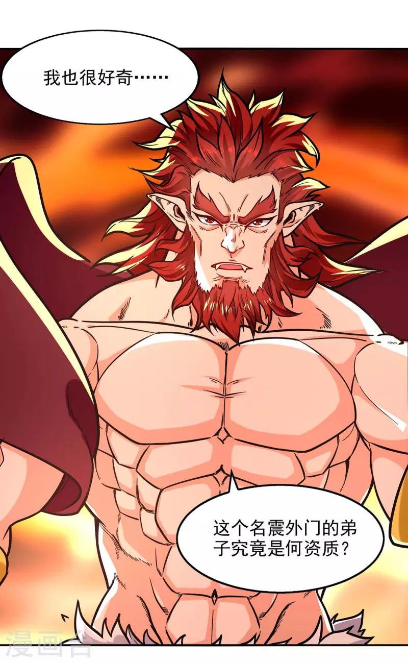 《逆天至尊》漫画最新章节第91话 外门弟子免费下拉式在线观看章节第【7】张图片