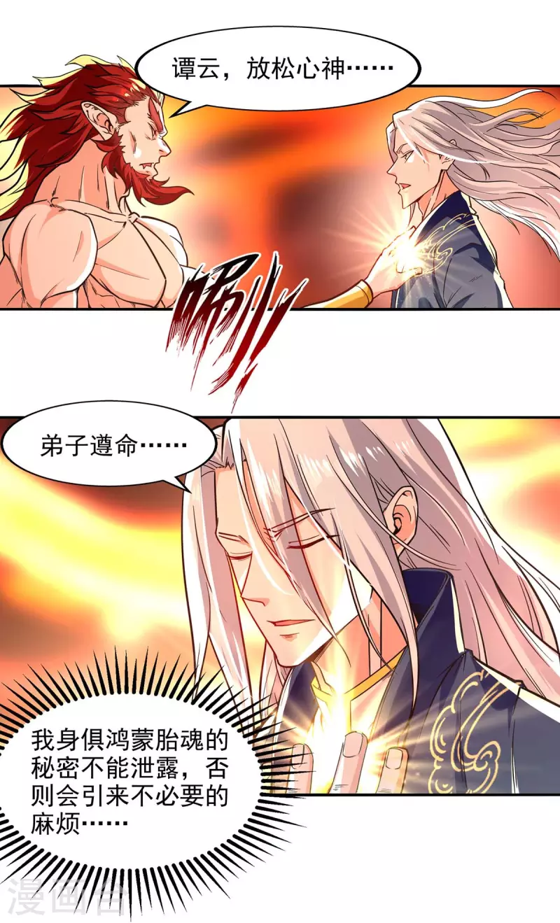 《逆天至尊》漫画最新章节第91话 外门弟子免费下拉式在线观看章节第【8】张图片